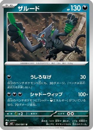 Zarude - 054/081 (054/081) - M5 Abyss Eye