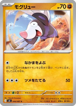 Drilbur (044/081) - M5 Abyss Eye