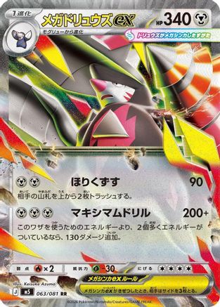 Mega Excadrill ex - 063/081 (063/081) - M5 Abyss Eye Holofoil