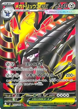 Mega Excadrill ex - 101/081 (101/081) - M5 Abyss Eye Holofoil