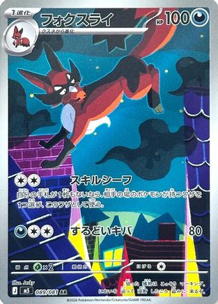 Thievul - 089/081 (089/081) - M5 Abyss Eye Holofoil