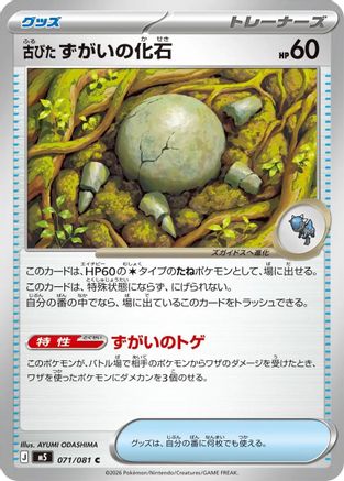 Antique Skull Fossil (071/081) - M5 Abyss Eye