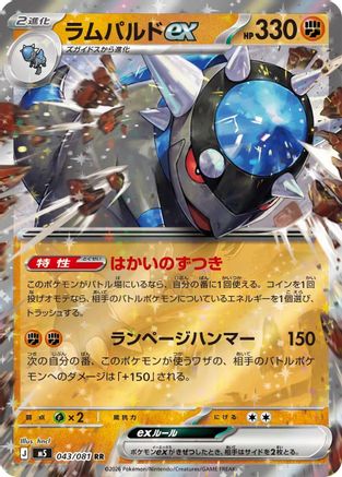 Rampardos ex - 043/081 (043/081) - M5 Abyss Eye Holofoil