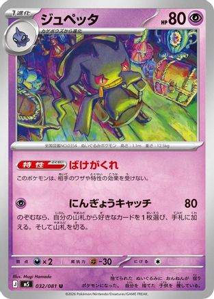 Banette (032/081) - M5 Abyss Eye