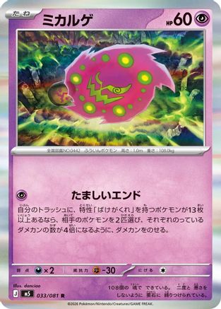 Spiritomb (033/081) - M5 Abyss Eye Holofoil