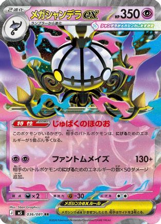 Mega Chandelure ex - 036/081 (036/081) - M5 Abyss Eye Holofoil
