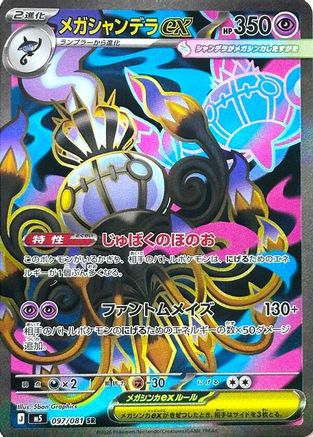 Mega Chandelure ex - 097/081 (097/081) - M5 Abyss Eye Holofoil