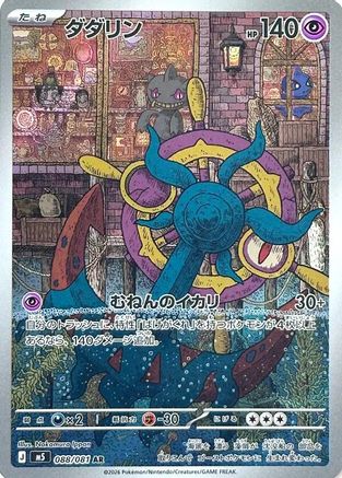 Dhelmise - 088/081 (088/081) - M5 Abyss Eye Holofoil