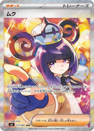 Gwynn - 117/081 (117/081) - M5 Abyss Eye Holofoil