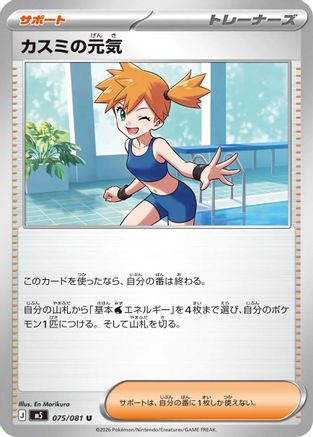 Misty's Spirit - 075/081 (075/081) - M5 Abyss Eye