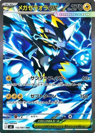 Mega Zeraora ex - 112/081 (112/081) - M5 Abyss Eye Holofoil