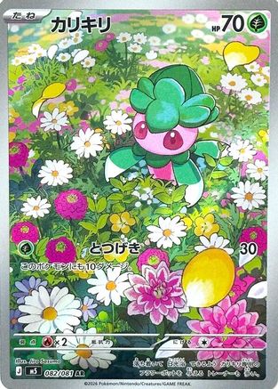 Fomantis - 082/081 (082/081) - M5 Abyss Eye Holofoil