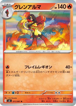 Armarouge - 011/081 (011/081) - M5 Abyss Eye Holofoil
