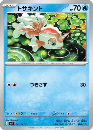 Goldeen - 012/081 (012/081) - M5 Abyss Eye