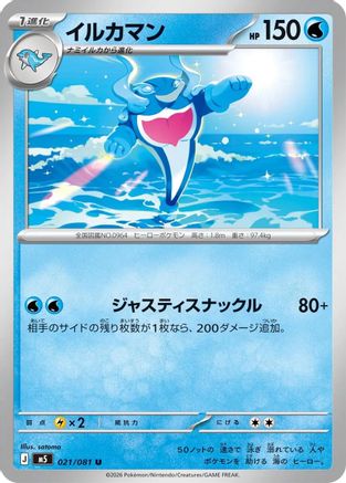 Palafin (021/081) - M5 Abyss Eye