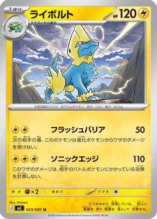 Manectric - 023/081 (023/081) - M5 Abyss Eye