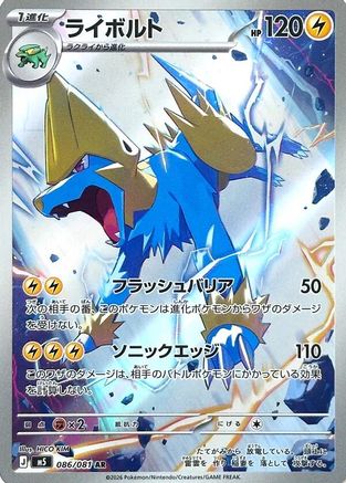 Manectric - 086/081 (086/081) - M5 Abyss Eye Holofoil