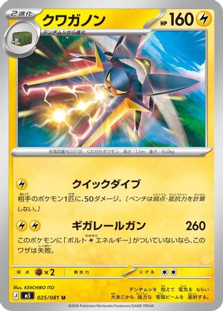Vikavolt (025/081) - M5 Abyss Eye