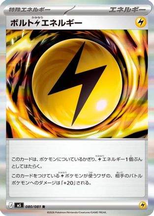 Volt L Energy (080/081) - M5 Abyss Eye Holofoil