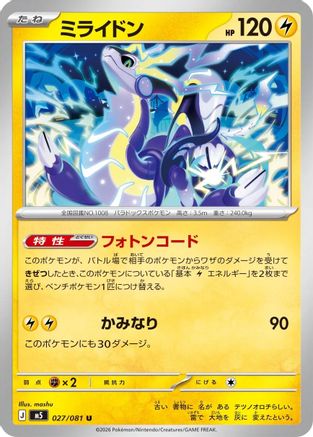 Miraidon (027/081) - M5 Abyss Eye