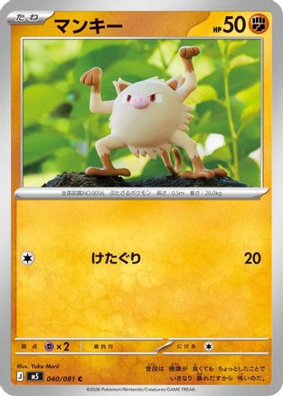 Mankey (040/081) - M5 Abyss Eye