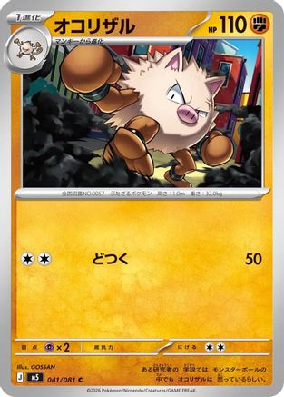 Primeape (041/081) - M5 Abyss Eye