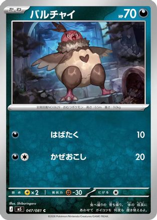 Vullaby (047/081) - M5 Abyss Eye