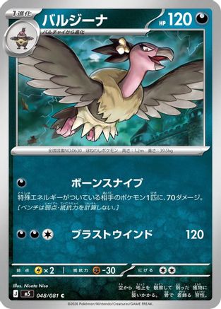 Mandibuzz (048/081) - M5 Abyss Eye