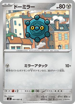 Bronzor (061/081) - M5 Abyss Eye