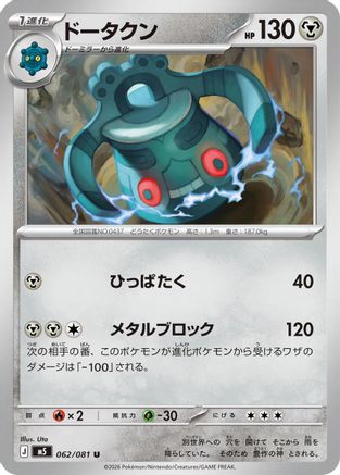 Bronzong (062/081) - M5 Abyss Eye