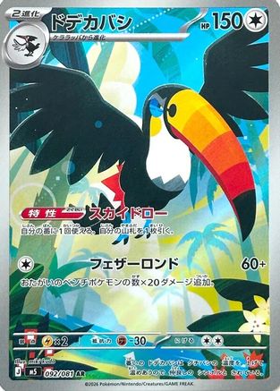 Toucannon - 092/081 (092/081) - M5 Abyss Eye Holofoil