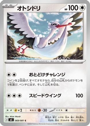 Bombirdier (069/081) - M5 Abyss Eye