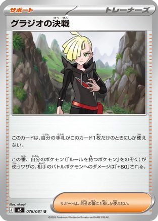 Gladion's Showdown - 076/081 (076/081) - M5 Abyss Eye