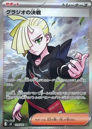 Gladion's Showdown - 109/081 (109/081) - M5 Abyss Eye Holofoil