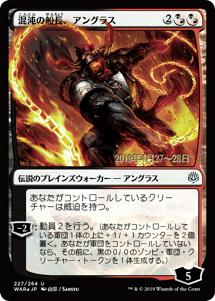 Angrath, Captain of Chaos (JP Alternate Art) (PRE-227S★) [War of the Spark Promos] Foil