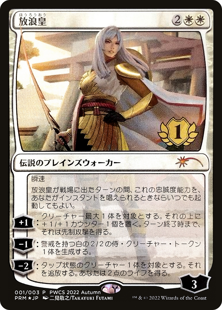 The Wandering Emperor (1st Place) (PEP-001) [Planeswalker Championship Promos] Foil