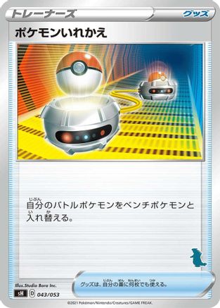 Switch (Tyranitar Stamped) (043/053) - sH Sword  Shield Family Pokemon Card Game