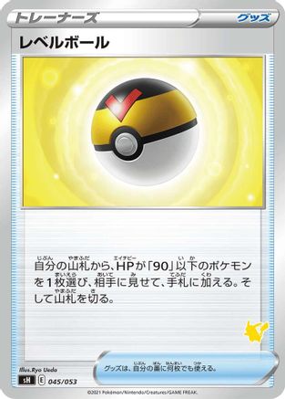 Level Ball (Pikachu Stamped) (045/053) - sH Sword  Shield Family Pokemon Card Game
