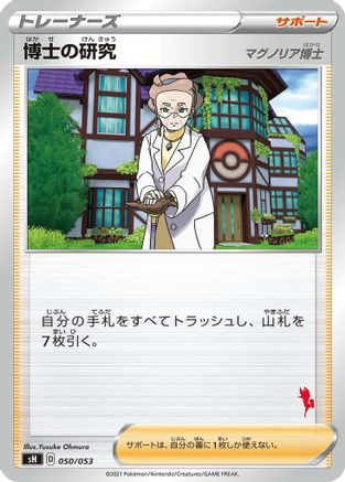 Professor's Research (Cinderace Stamped) (050/053) - sH Sword  Shield Family Pokemon Card Game