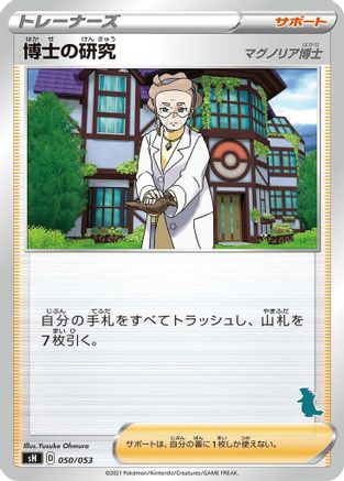 Professor's Research (Tyranitar Stamped) (050/053) - sH Sword  Shield Family Pokemon Card Game