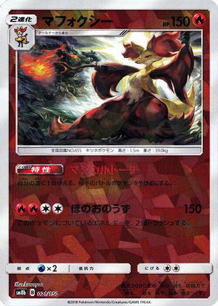 Delphox (Mirror Holofoil) (021/150) - SM8b GX Ultra Shiny Holofoil