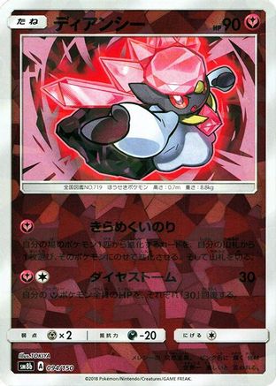 Diancie - 094/150 (Mirror Holofoil) (094/150) - SM8b GX Ultra Shiny Holofoil