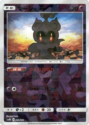 Marshadow (Mirror Holofoil) (050/150) - SM8b GX Ultra Shiny Holofoil