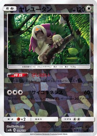 Oranguru - 109/150 (Mirror Holofoil) (109/150) - SM8b GX Ultra Shiny Holofoil