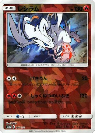 Reshiram (Mirror Holofoil) (017/150) - SM8b GX Ultra Shiny Holofoil