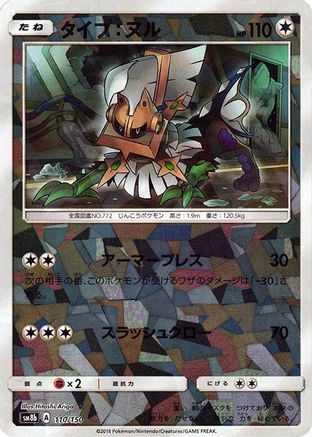 Type: Null - 110/150 (Mirror Holofoil) (110/150) - SM8b GX Ultra Shiny Holofoil