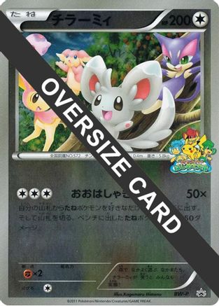 Minccino (Beginner's Battle Conference) (Jumbo)  - BWP Promotional cards Holofoil