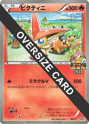 Victini (JR Pokémon Survey Team)  - BWP Promotional cards Holofoil
