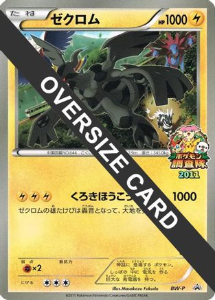 Zekrom (JR Pokémon Survey Team) (Jumbo)  - BWP Promotional cards Holofoil