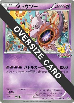 Mewtwo (Battle Carnival 2011) (Jumbo)  - BWP Promotional cards Holofoil
